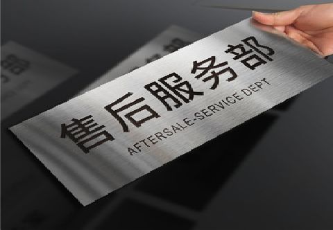平果不锈钢腐蚀牌的制作方法。