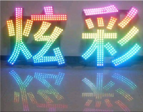 平果LED发光字开始流行的原因。